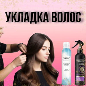 Средства для укладки