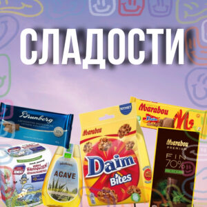 Сладости