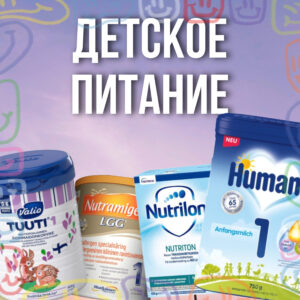 Детское питание