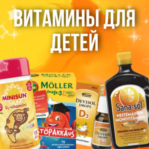 Витамины для детей