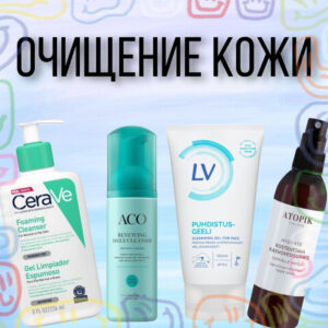 Очищение кожи