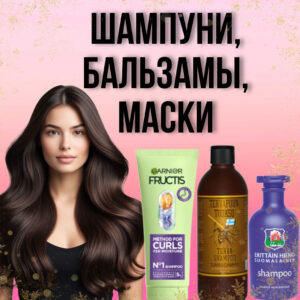 Средства для волос