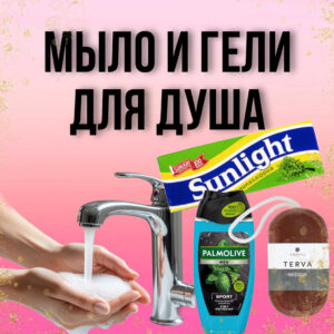 Мыло